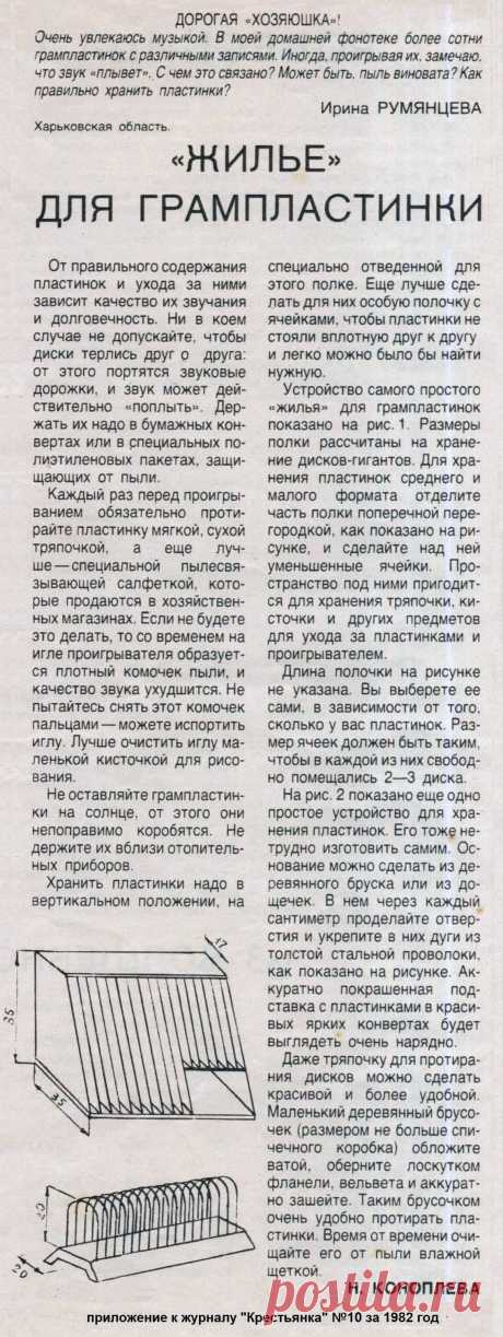 Полочка для хранения грампластинок