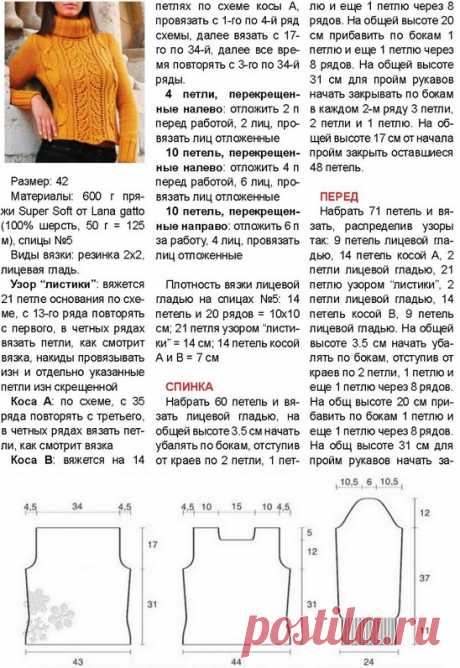 Свитер спицами