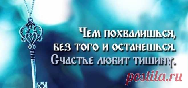 Перестаньте рассказывать о своих планах! И дело даже не в том, что кто-то сглазит...