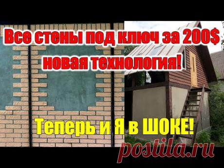 Дом за 1000$ 2 этажа 50 м² СТЕНЫ под КЛЮЧ своими руками!