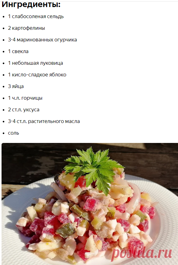 Вкусный и простой салат со свеклой без майонеза. Нашла в своих записях интересный вариант, нравится своей свежестью. | Алена Митрофанова - рецепты. | Яндекс Дзен