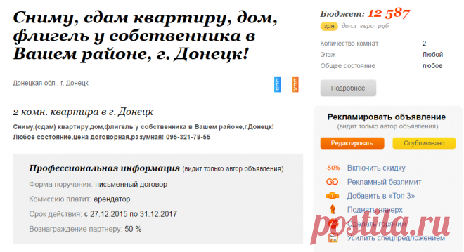 Сниму,(сдам) квартиру,дом,флигель у собственника в Вашем районе,г.Донецк! 
Любое состояние,цена договорная,разумная! 095-321-78-55