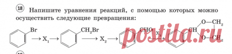 ЕГЭ по химии : новые упражнения и цепочки превращений | Елена Шаврак | Яндекс Дзен