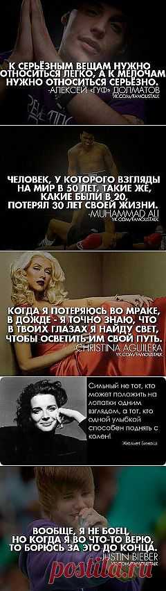 УМНЫЕ МЫСЛИ ВЕЛИКИХ ЛЮДЕЙ...