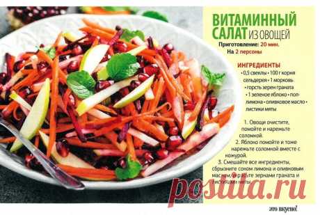 Витаминный салат из овощей