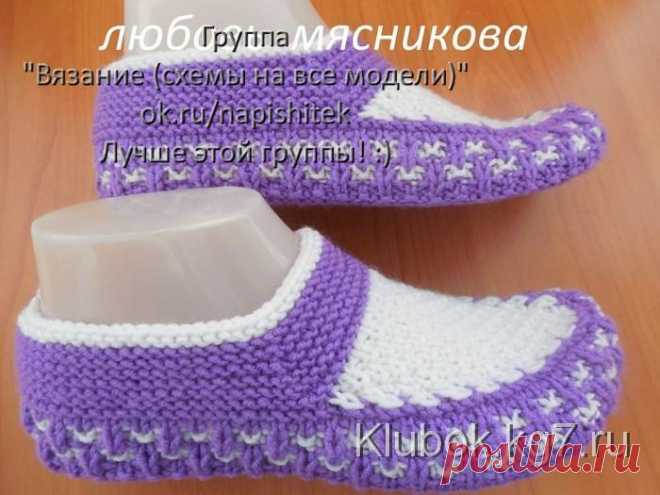 Тапочки | Клубок