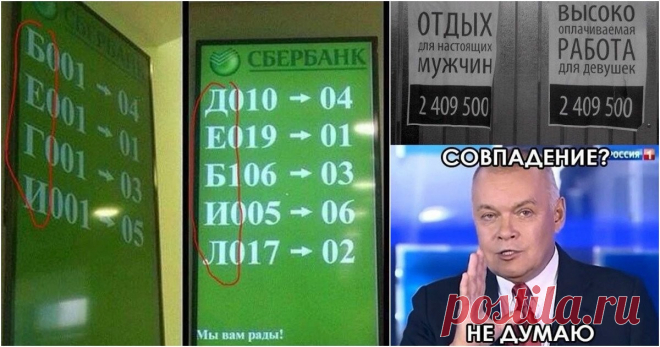 Совпадение? Не думаю! | Чёрт побери