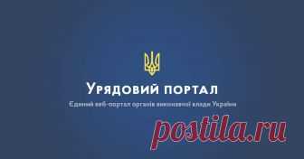 Кабінет Міністрів України -
