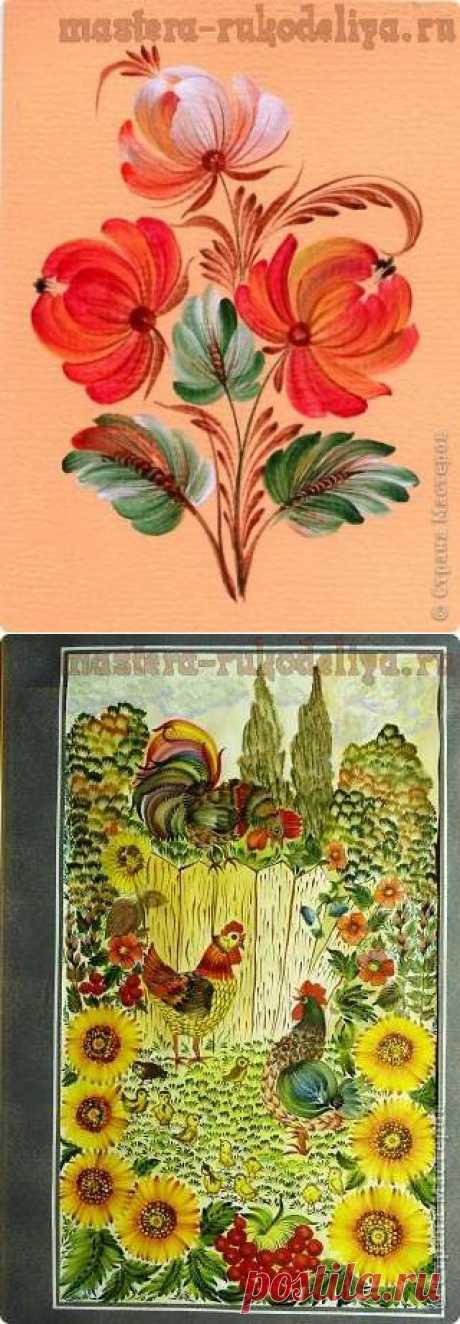 Мастера рукоделия - рукоделие для дома. Бесплатные мастер-классы, фото и видео уроки - Роспись по дереву: Секреты петриковской росписи. Часть 1