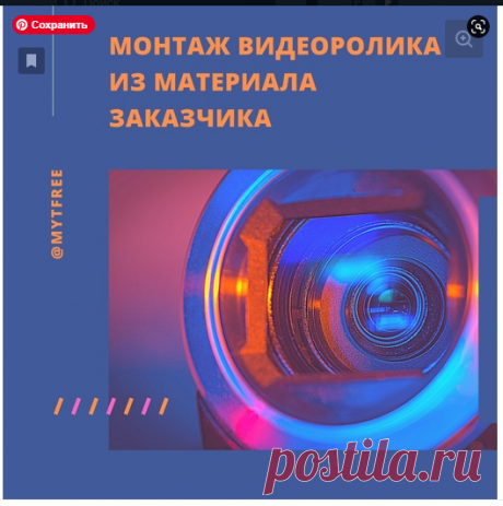 Монтаж ролика для канала Youtube_Менеджер  канала Youtube и Таргетолог_SMM-специалист