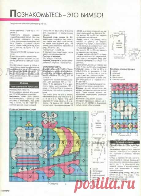 Sandra 1994-07 - Этнос интарсия и каскад ажуров