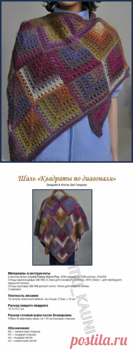 Шаль Mochi Plus Mitered Eyelet Shawl (&quot;Квадраты по диагонали&quot;)