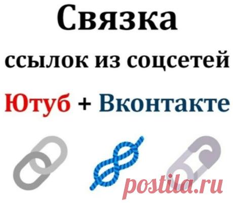 Посты в Вконтакте, ведущие на Ютуб видео