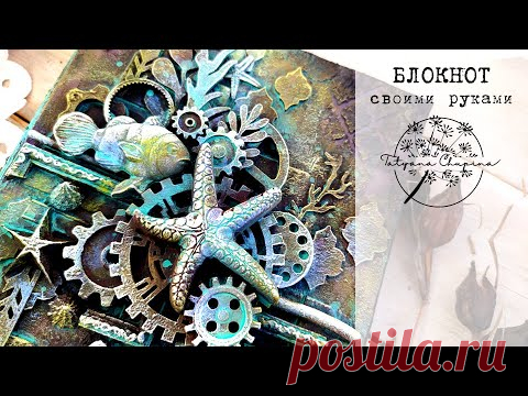 Блокнот своими руками - YouTube