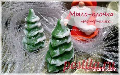 Мыло в форме объемной елочки своими руками » Планета рукоделия