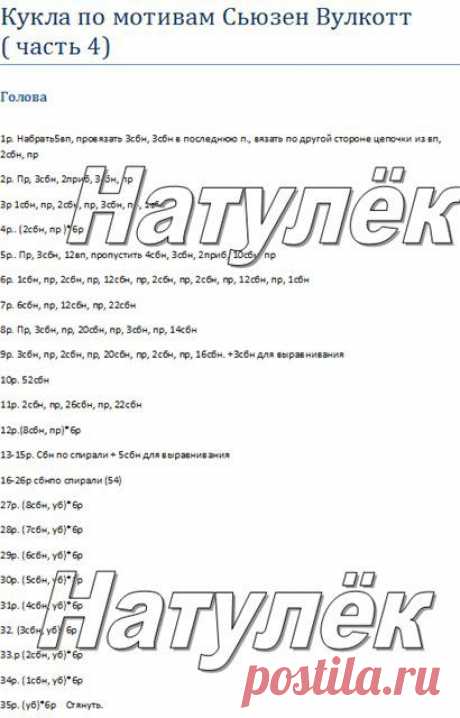 Кукла по мотивам Сьюзен Вулкотт ( автор описания Натулёк) часть4