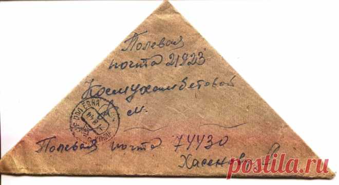 история и правила написания солдатских писем в годы великой отечественной войны — Яндекс: нашлось 25 млн результатов