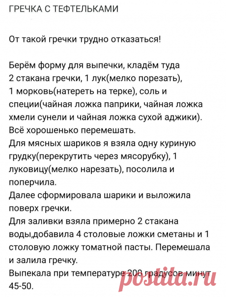 От такой гречки трудно отказаться!