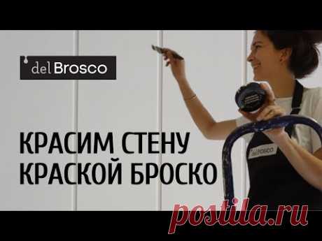 Перекраска стен меловой краской. Подойдёт ли мебельная краска для окрашивания стен?