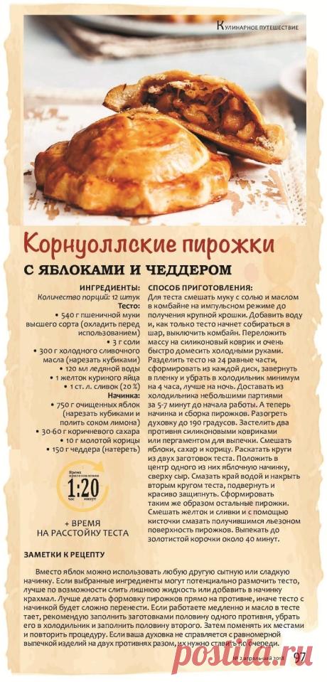 Корнуоллские пирожки с яблоками и чеддером
