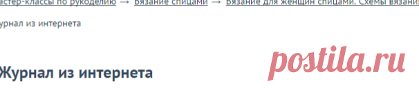 Журнал из интернета