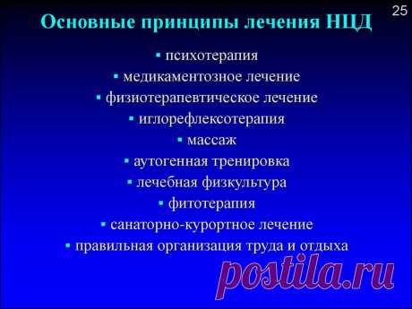 Нейроциркуляторная дистония - презентация онлайн