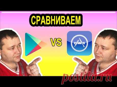 Google Play vs App Store - основные приложения Android и IOS - YouTube