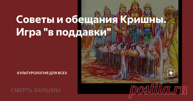 Советы и обещания Кришны. Игра 