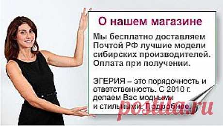 Каталог цен и стили одежды. Интернет магазин женской одежды в Томске. Низкие цены. Каталог товаров. Брендовая одежда - 8-800-700-3677 | интернет-магазин одежды Эгерия