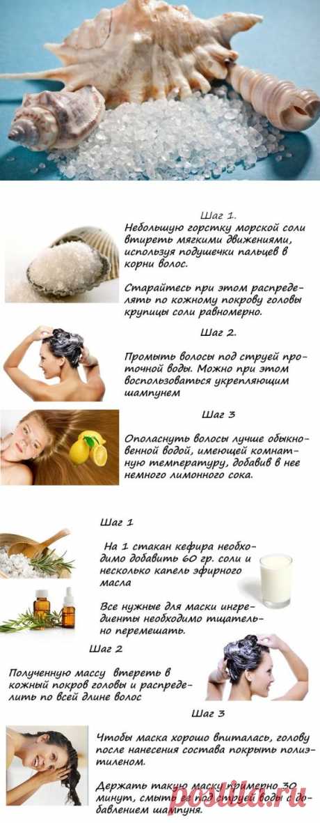 Использование морской соли для лечения волос