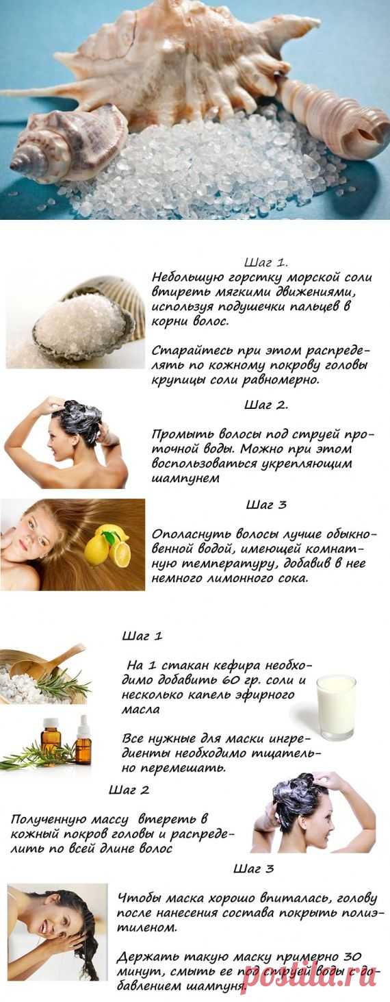 Использование морской соли для лечения волос