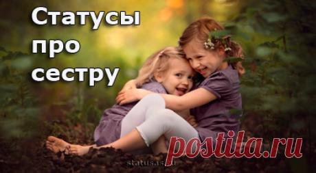 Статусы супер, статусы класс, лучшие статусы только для Вас