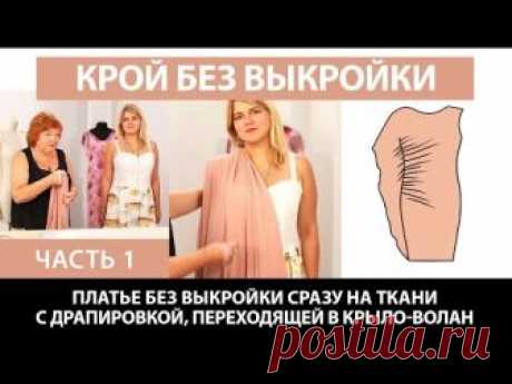 [Шитье] Эффектное платье с драпировкой без выкройки. Мастер-класс