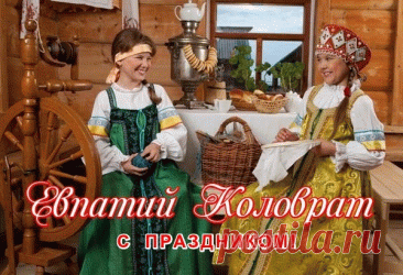 Открытка Евпатий Коловрат. С Праздником!
