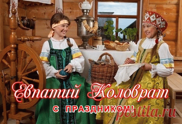 Открытка Евпатий Коловрат. С Праздником!