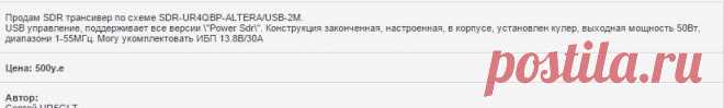Продам SDR трансивер - Трансиверы - Категория - Доска объявлений радиолюбителей, Радиорынок