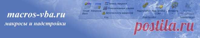 Макросы Word