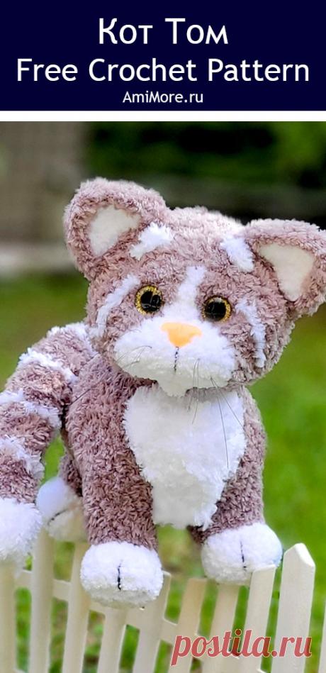 PDF Кот Том крючком. FREE crochet pattern; Аmigurumi toy patterns. Амигуруми схемы и описания на русском. Вязаные игрушки и поделки своими руками #amimore - котята из фактурной пряжи, плюшевый котик, кот из плюшевой пряжи, кошка, кошечка, котёнок.