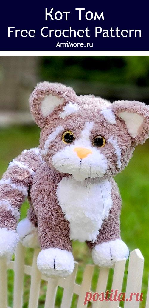 PDF Кот Том крючком. FREE crochet pattern; Аmigurumi toy patterns. Амигуруми схемы и описания на русском. Вязаные игрушки и поделки своими руками #amimore - котята из фактурной пряжи, плюшевый котик, кот из плюшевой пряжи, кошка, кошечка, котёнок.