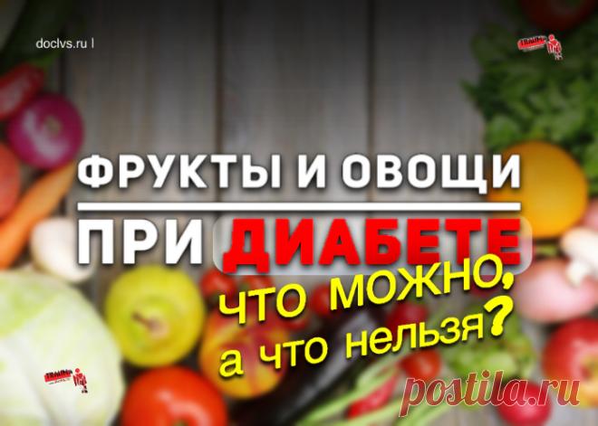 Фрукты при диабете