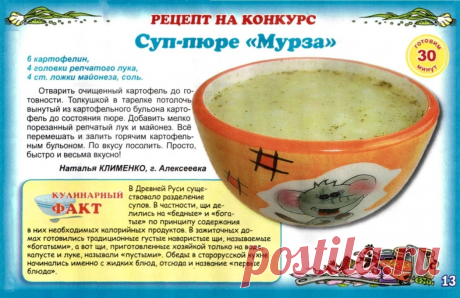 Суп-пюре &quot;Мурза&quot;