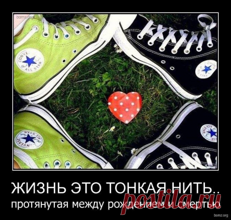 Освободи свой ум от мыслей.
Позволь Сердцу успокоиться.
Спокойно следи за суматохой мира.
Следи за тем, как все встает на свои места. (Лао-Цзы)