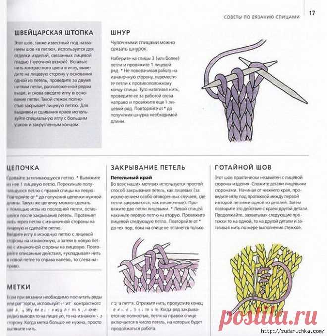 Учимся вязать крючком и спицами. Основные уроки вязания для новичков.