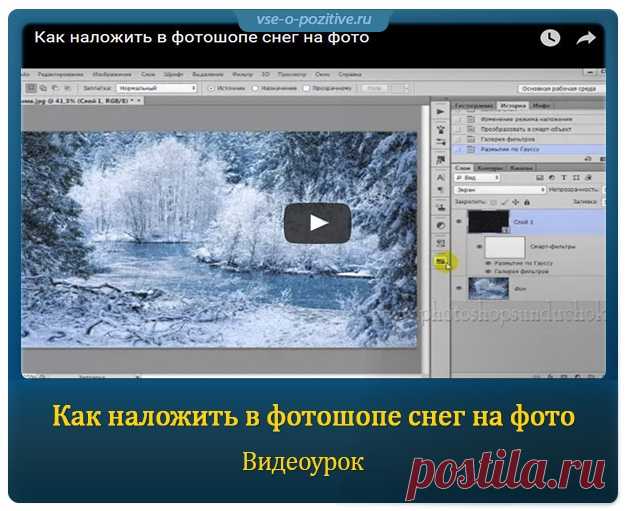 Как наложить в фотошопе снег на фото » Позитив. Сайт хорошего настроения - Все о Позитиве
