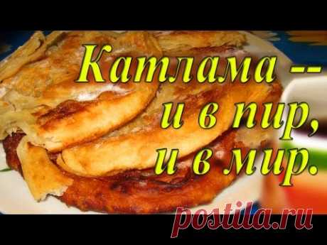Узбекская катлама.