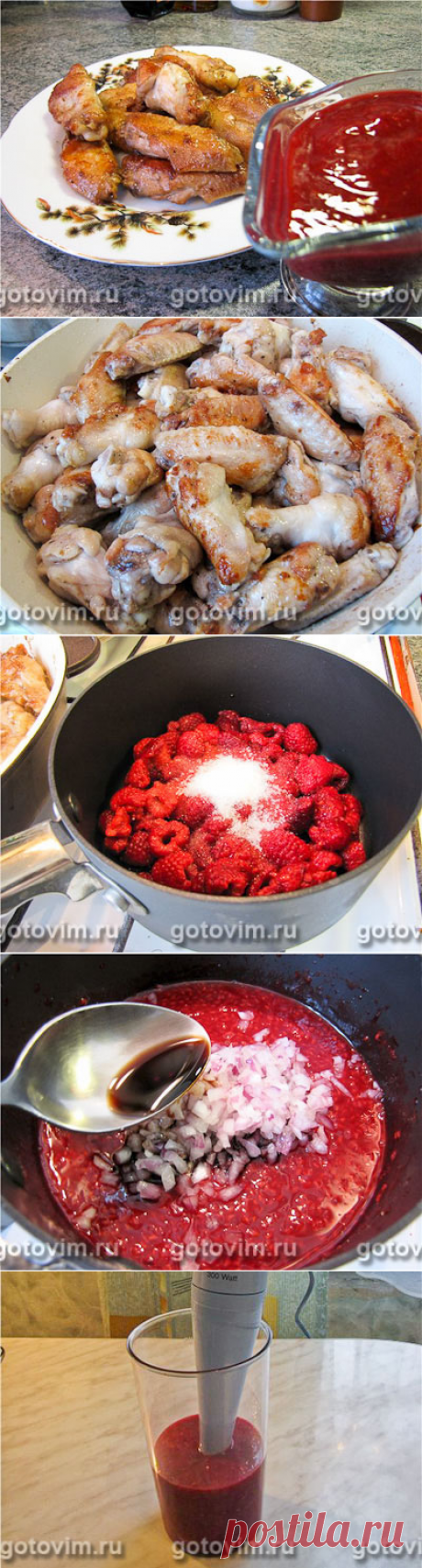 Куриные крылышки в коньяке с малиновым соусом. Фото-рецепт / Готовим.РУ