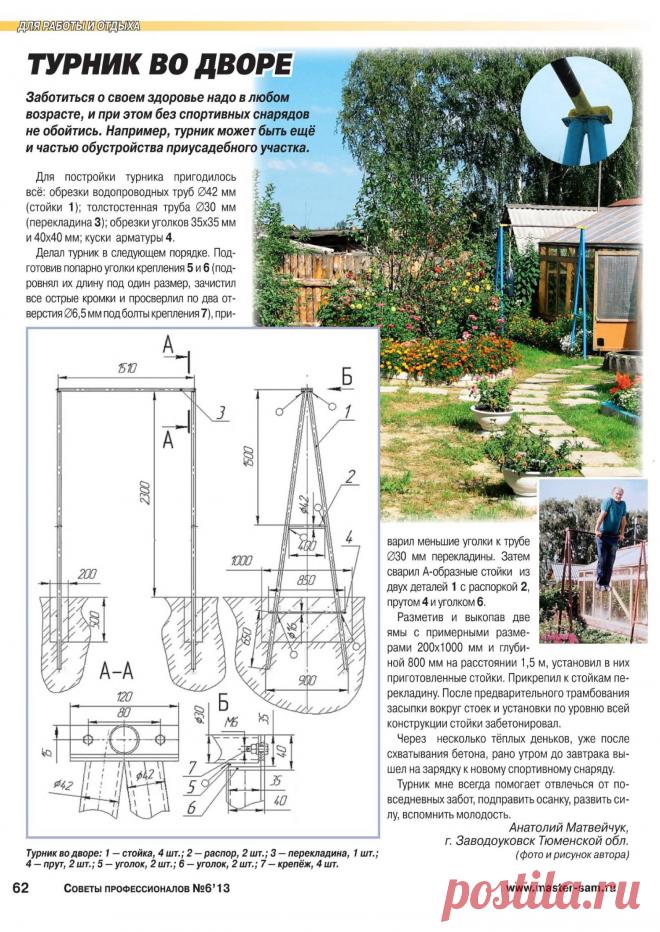 Турник во дворе