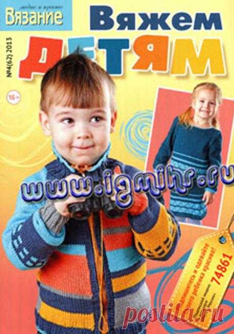 Вязание модно и просто №4 (62) 2013