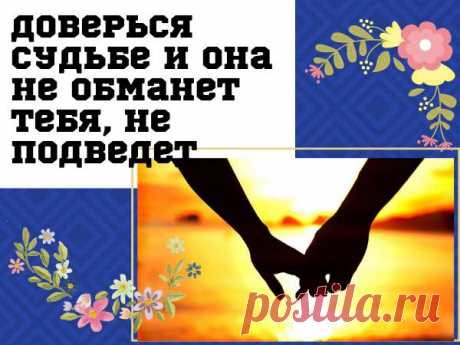 От судьбы не уйдешь, от любви не спрячешься
Я вчера созвонилась со своей двоюродной сестрёнкой Иришкой и мы с ней долго обсуждали подробности только что случившейся свадьбы её дочери — моей любимой племяшки. Той самой свадьбы, на которую я подарила молодожёнам собственноручно сделанный мной оберег – куколок-неразлучников. Подробности об этом подарке читайте в статье Неразлучники — славянский оберег на любовь и семейное счастье […]
Читай пост далее на сайте. Жми ⏫ссылку выше