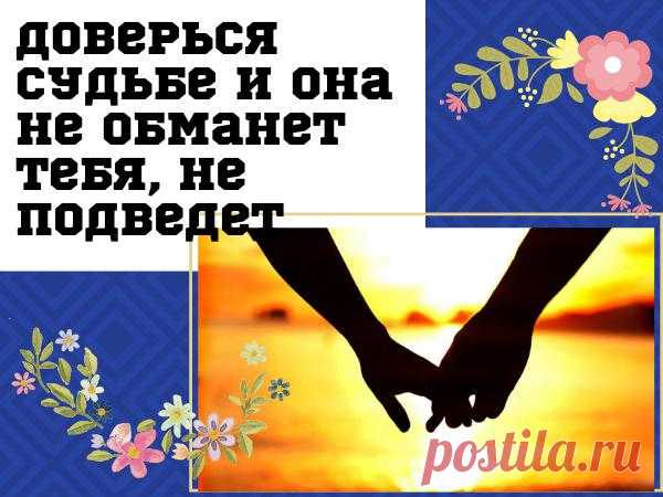 От судьбы не уйдешь, от любви не спрячешься
Я вчера созвонилась со своей двоюродной сестрёнкой Иришкой и мы с ней долго обсуждали подробности только что случившейся свадьбы её дочери — моей любимой племяшки. Той самой свадьбы, на которую я подарила молодожёнам собственноручно сделанный мной оберег – куколок-неразлучников. Подробности об этом подарке читайте в статье Неразлучники — славянский оберег на любовь и семейное счастье […]
Читай пост далее на сайте. Жми ⏫ссылку выше